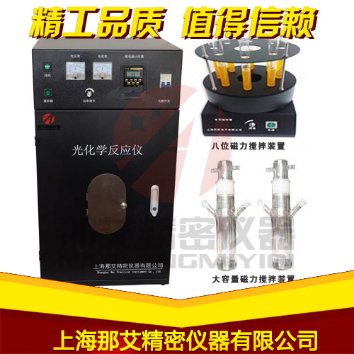11.1多功能光化學反應儀.jpg 11.1多功能光化學反應儀.jpg